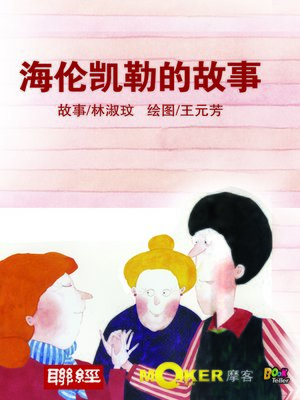 cover image of Helen Keller